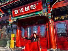 -管氏翅吧(地安门创始店)