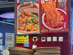 -文立新麻辣烫(合生汇21街区店)