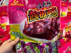 -舜华临武鸭·湖南零食特产(三王街店)