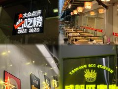 大堂-成都瓜串串(华强北店)