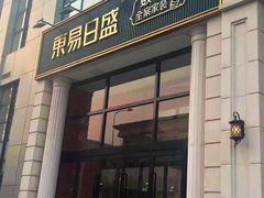 -东易日盛·数字化全案家装(总店)