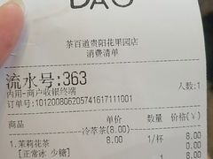 -茶百道(花果园购物中心店)