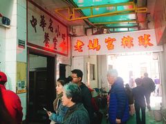 -老妈宫粽球