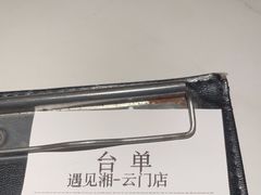 -遇见湘·地道湖南菜(云门店)