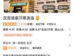 -汉宫汤泉汗蒸洗浴(五四广场店)