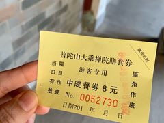 -长生素斋(普陀山店)