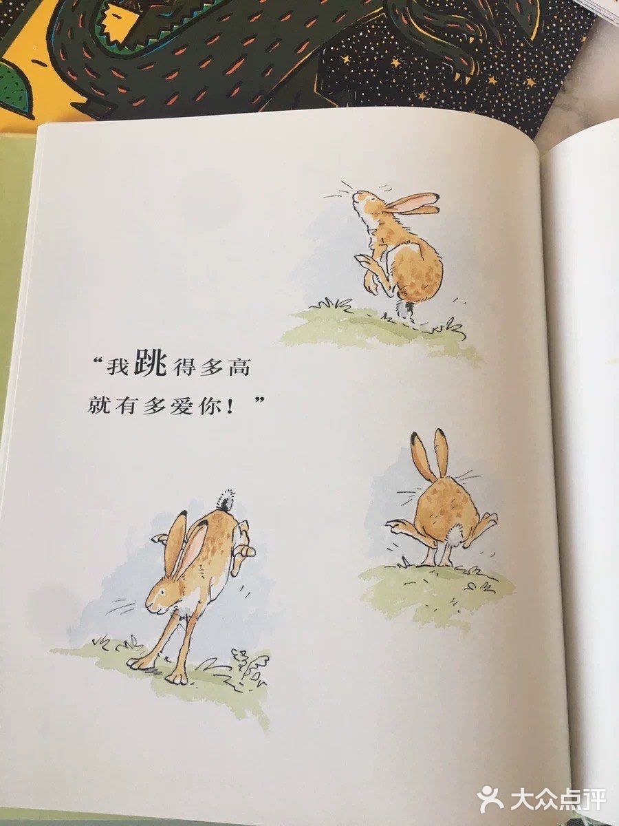 猜猜我有多爱你