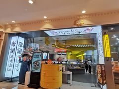 门面-蔡澜点心·粤菜(月星环球港店)