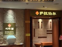 -萨拉伯尔(燕莎友谊商城店)