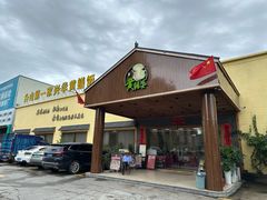 -台山第一家兴华黄鳝饭·黄鳝婆(开平店)