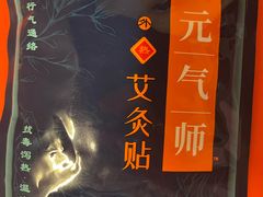 -经福元·推拿·艾灸(广兰路店)