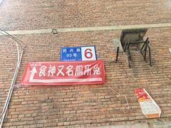 -食神又名厕所兔