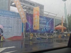 -宁波国际会展中心