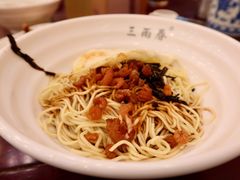 葱油开洋拌面-三两春(浦三路店)