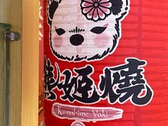 门面-熊姬手作茶物(汇金谷店)