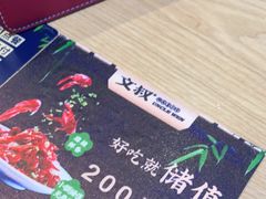 -文叔·湖北名小吃·小龙虾(华强北店)