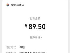 -常州糕团店(北大街新世纪商城店)