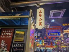 门面-王庄阿咪海鲜大排档(象园店)