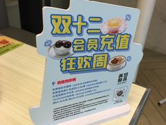 -满记甜品(无锡八佰伴店)