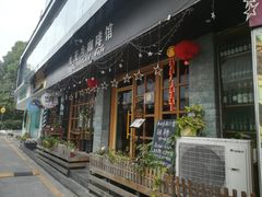 门面-永无乡旅行餐吧(京溪店)
