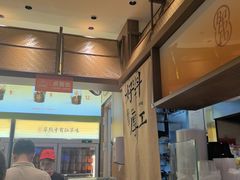 -八婆婆烧仙草(SM城市广场店)