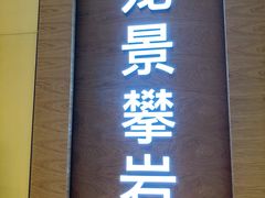 -龙景攀岩(海峡世茂广场店)
