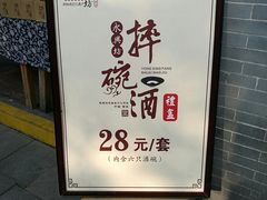 -摔碗酒(永兴坊店)