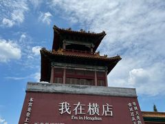 -横店影视城明清宫苑园区