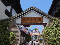 -丝绸小镇荻港古村