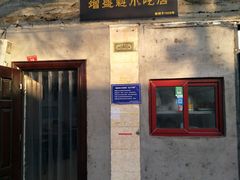 -增盛魁小吃店