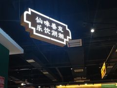 -老街鱼嘴巴(坡子街老店)