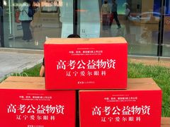 -东北大学附属辽宁爱尔眼科医院