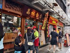 -荔林食店(西华路店)