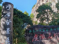 -雁荡山风景名胜区