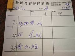 账单-奇香海鲜酒楼