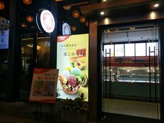 门面-iceason爱茜茜里·意大利健康冰淇淋(骑龙巷店)