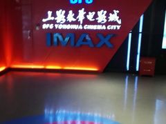 -SFC上影影城(港汇永华IMAX激光店)