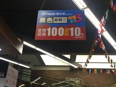 -聚乐荟生鲜食品超市(浦东广场店)