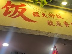-扬二春炒饭(国庆路总店)