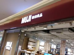 -MUJI无印良品(世博源店)