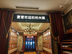 -新白鹿餐厅(龙游路总店·杭帮菜名店)
