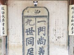-江南第一家