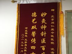 -北京同仁堂王府井中医医院(东安门大街店)