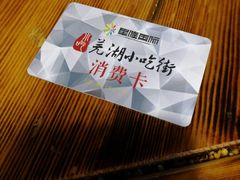 梅花糕-星隆国际·芜湖小吃街