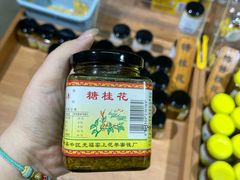 -苏州市吴中区光福窑上花果蜜饯厂
