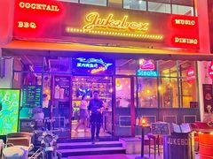 门面-JUKEBOX玖部音乐餐厅(华侨城店)