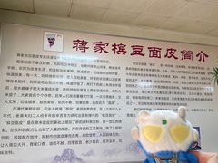 -蒋家槟豆面皮(友爱路店)