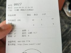 账单-7分甜(观前碧凤坊店)
