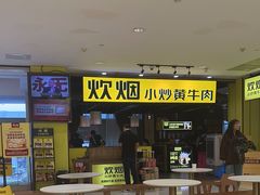 -炊烟小炒黄牛肉(中心印象城店)