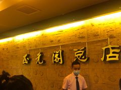 -正元阁影院足道SPA(鲁迅故里店)